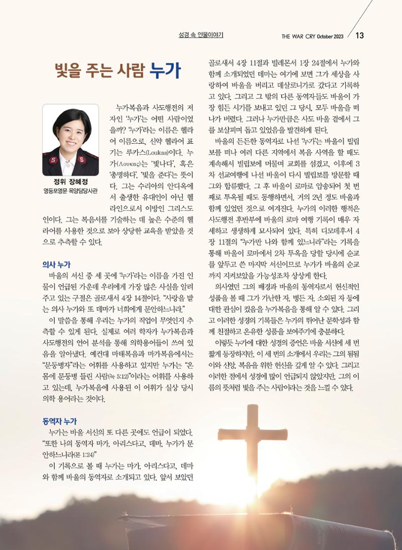 구세공보2023년 10월호 13페이지