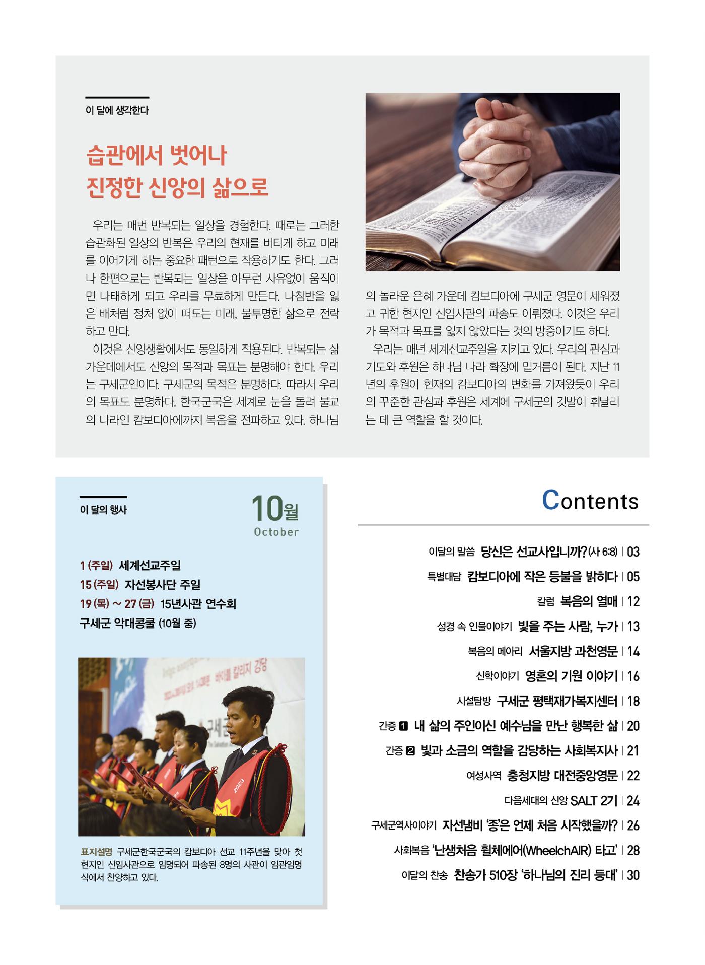 구세공보2023년 10월호 2페이지