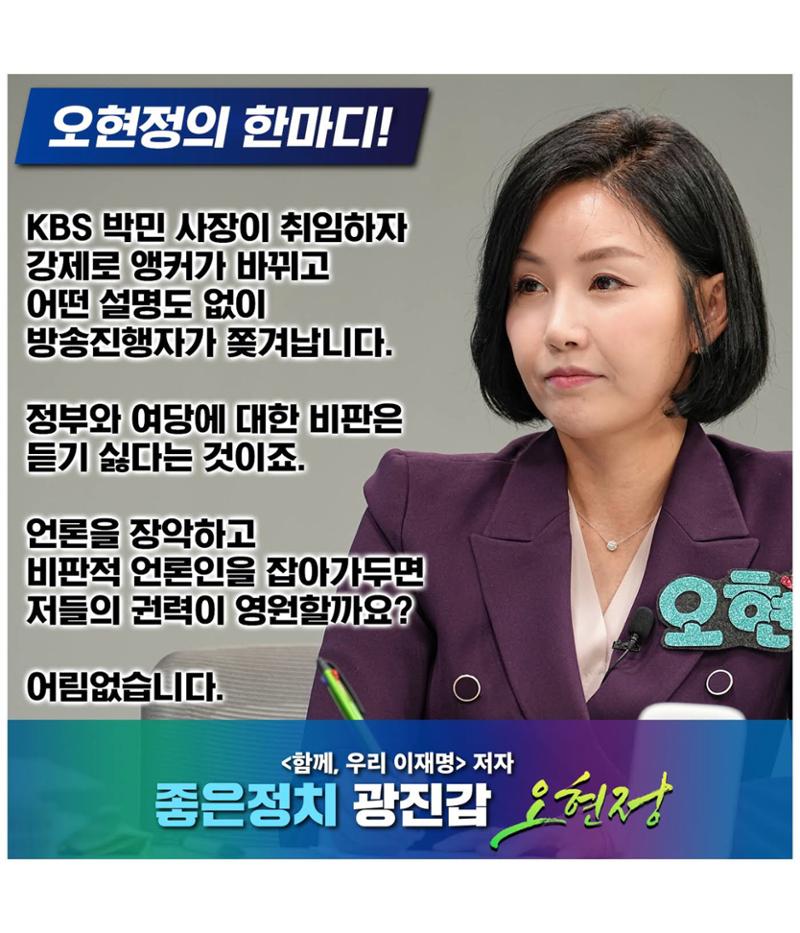 할말을 제대로 하는 좋은정치 광진(갑) 오현정의 한마디! (#1) 5페이지