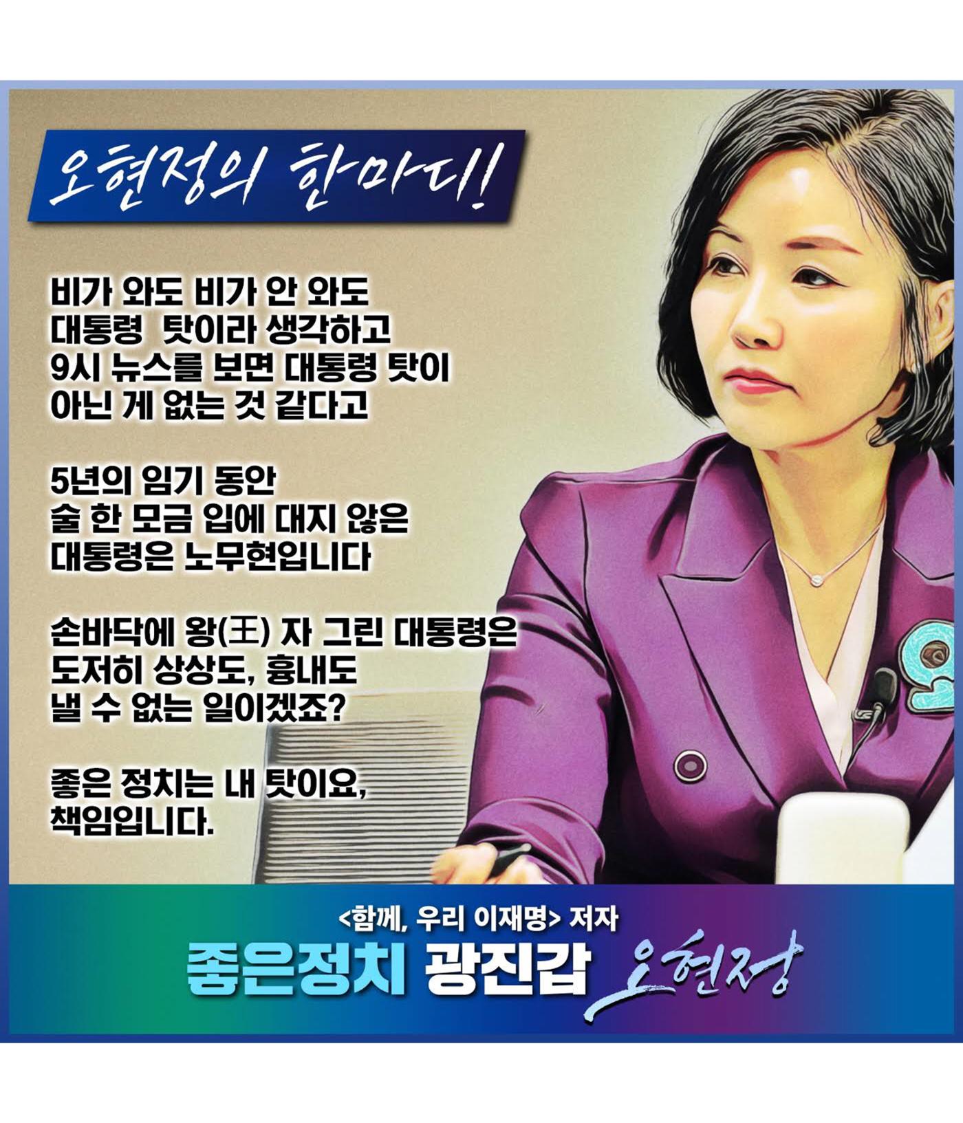 할말을 제대로 하는 좋은정치 광진(갑) 오현정의 한마디! (#1) 7페이지