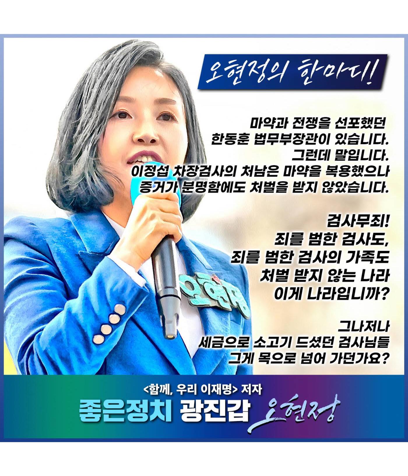 할말을 제대로 하는 좋은정치 광진(갑) 오현정의 한마디! (#1) 6페이지