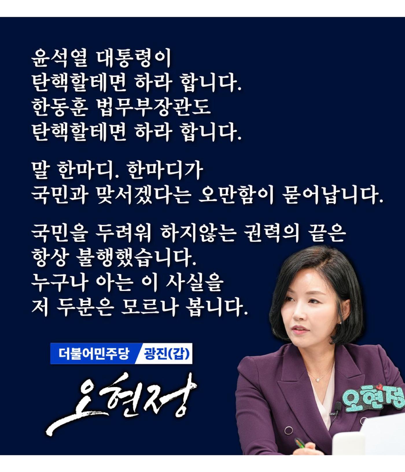 할말을 제대로 하는 좋은정치 광진(갑) 오현정의 한마디! (#1) 2페이지