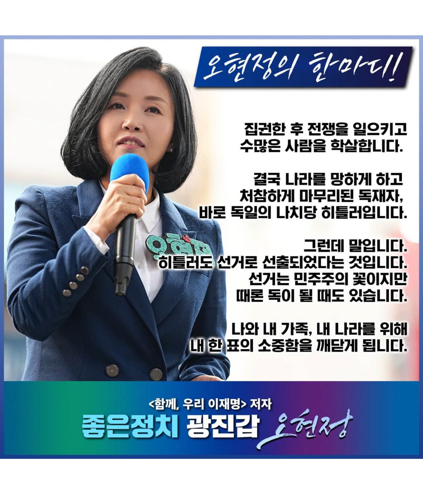 할말을 제대로 하는 좋은정치 광진(갑) 오현정의 한마디! (#1) 4페이지