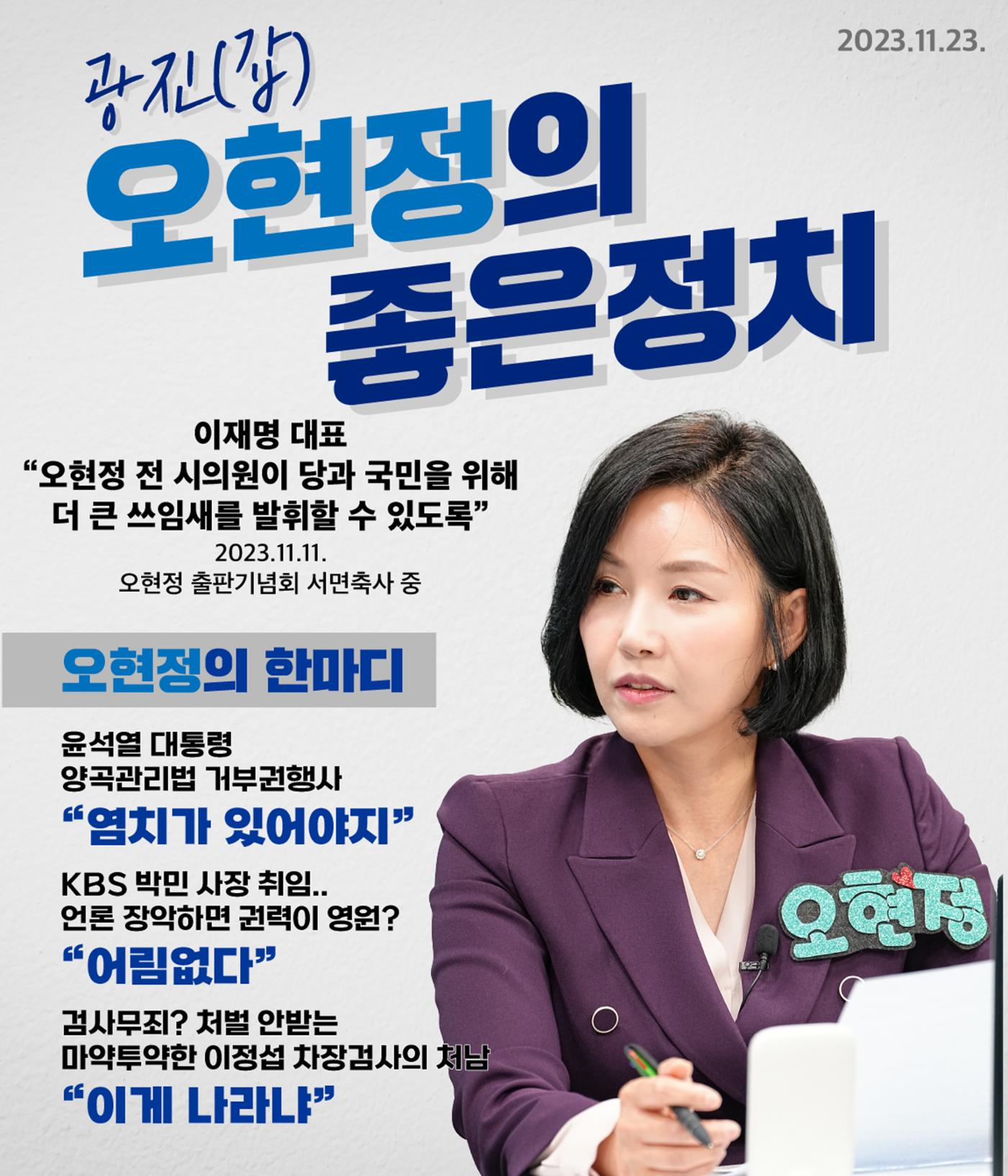 할말을 제대로 하는 좋은정치 광진(갑) 오현정의 한마디! (#1) 1페이지