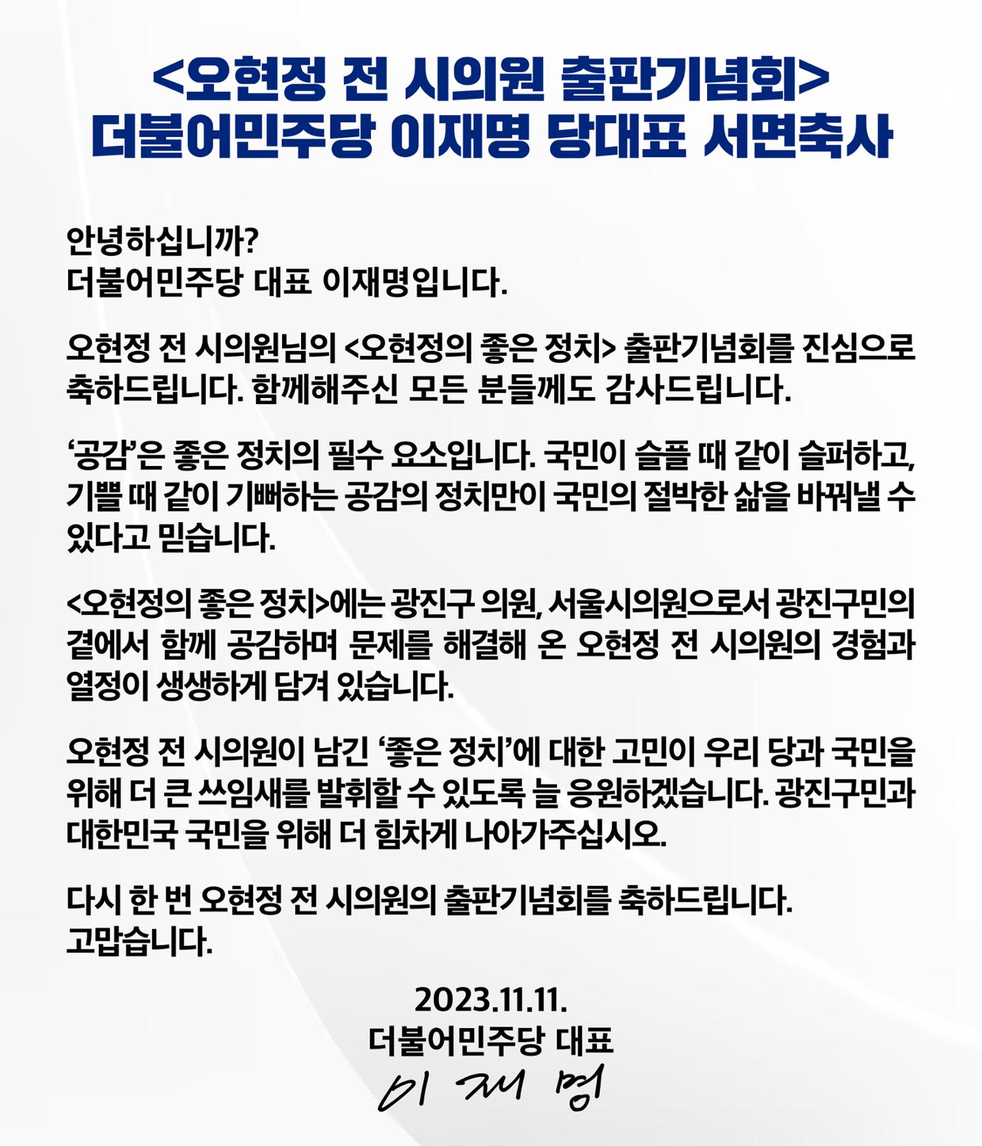 할말을 제대로 하는 좋은정치 광진(갑) 오현정의 한마디! (#1) 8페이지
