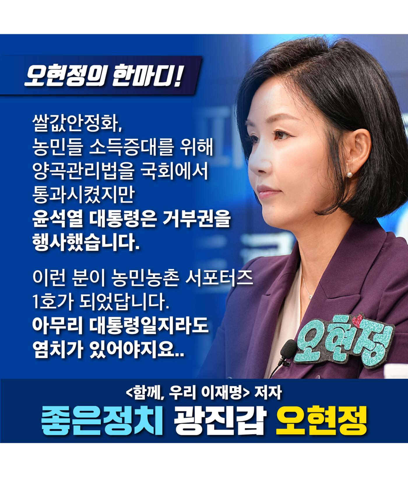 할말을 제대로 하는 좋은정치 광진(갑) 오현정의 한마디! (#1) 3페이지