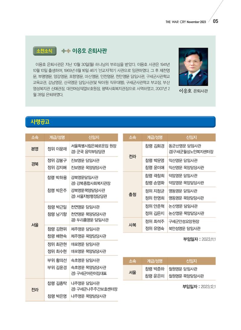 구세공보 국내소식 11월호 5페이지