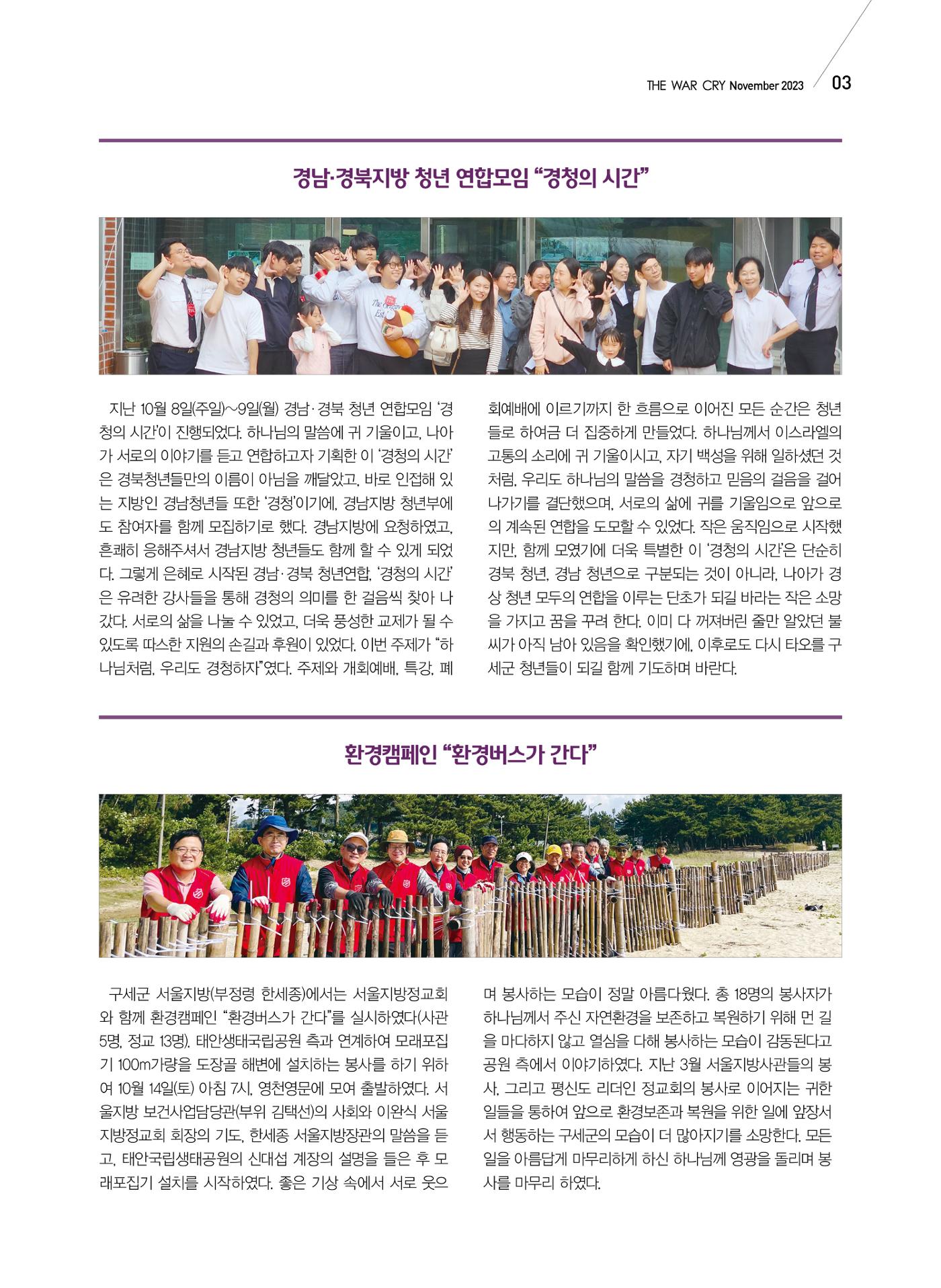 구세공보 국내소식 11월호 3페이지