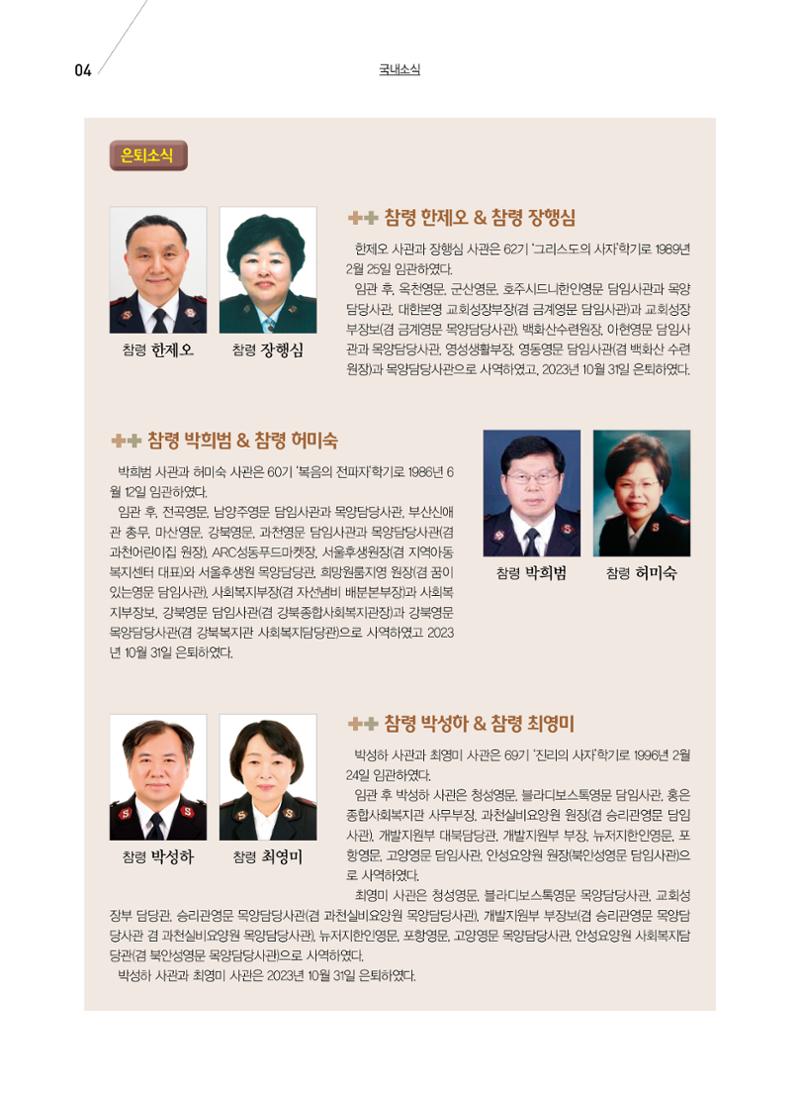 구세공보 국내소식 11월호 4페이지