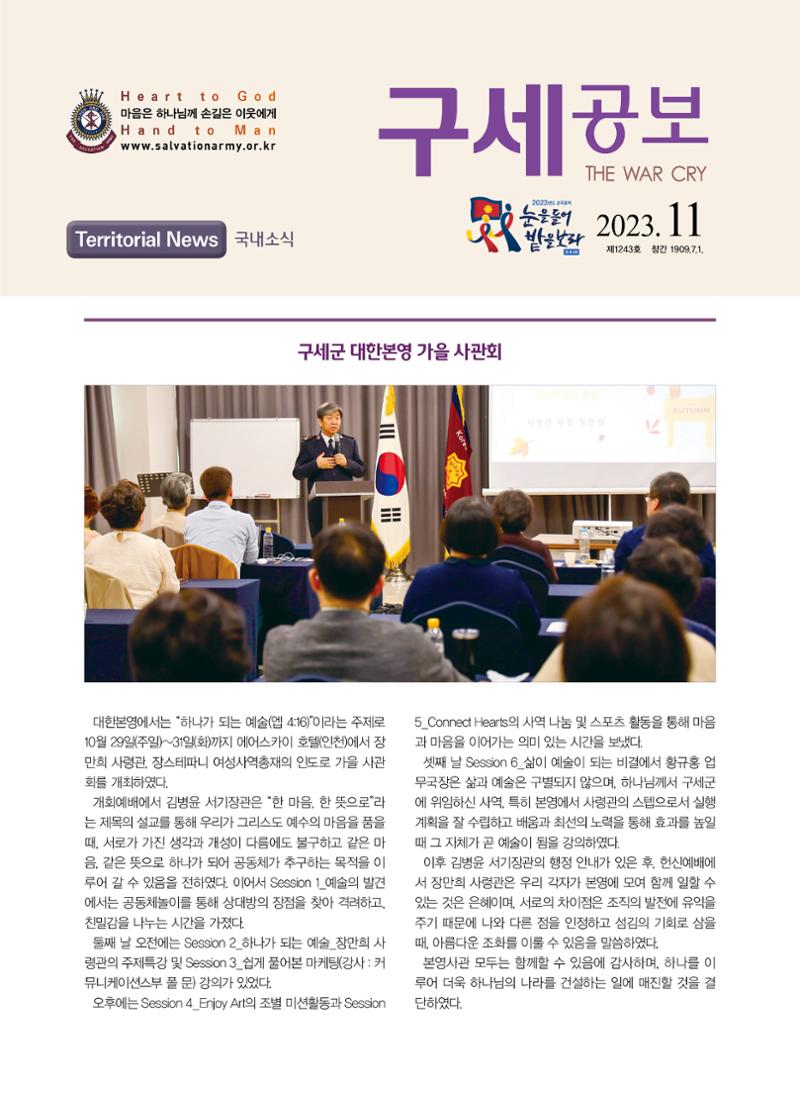 구세공보 국내소식 11월호 1페이지