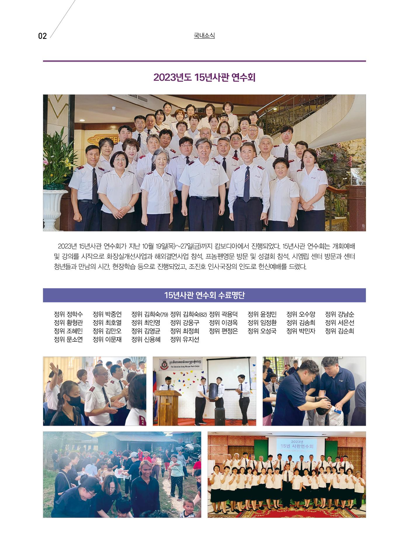 구세공보 국내소식 11월호 2페이지