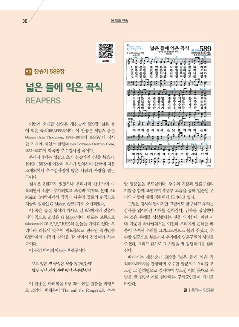 구세공보2023년 11월호 30페이지