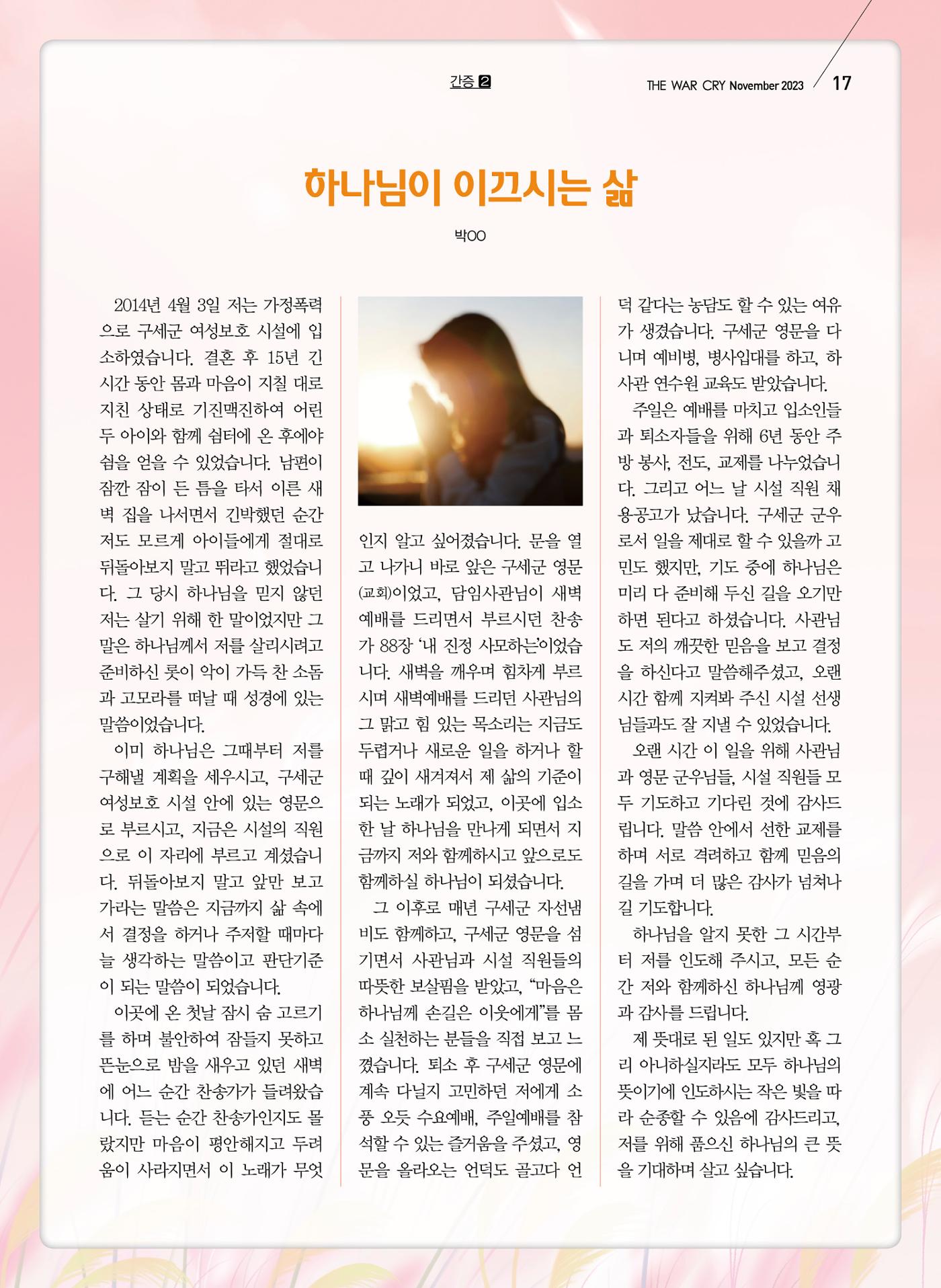 구세공보2023년 11월호 17페이지