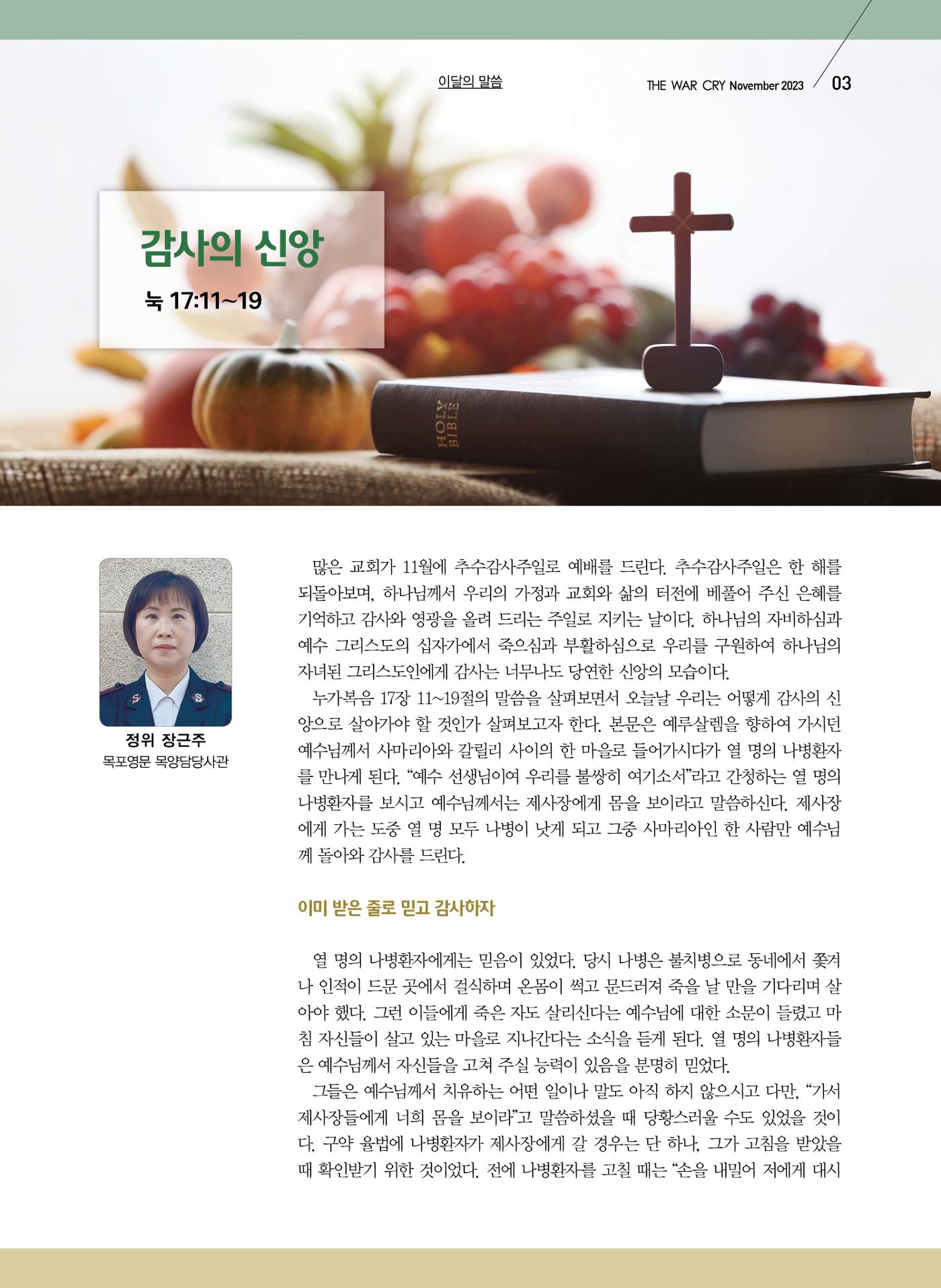 구세공보2023년 11월호 3페이지