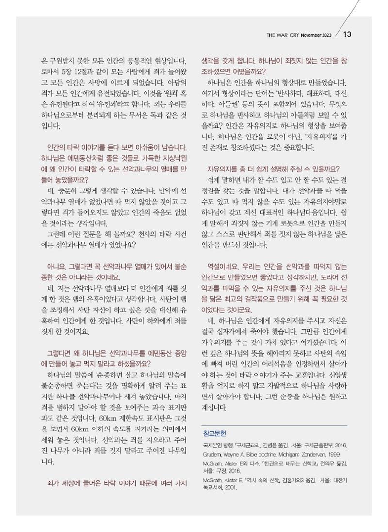 구세공보2023년 11월호 13페이지