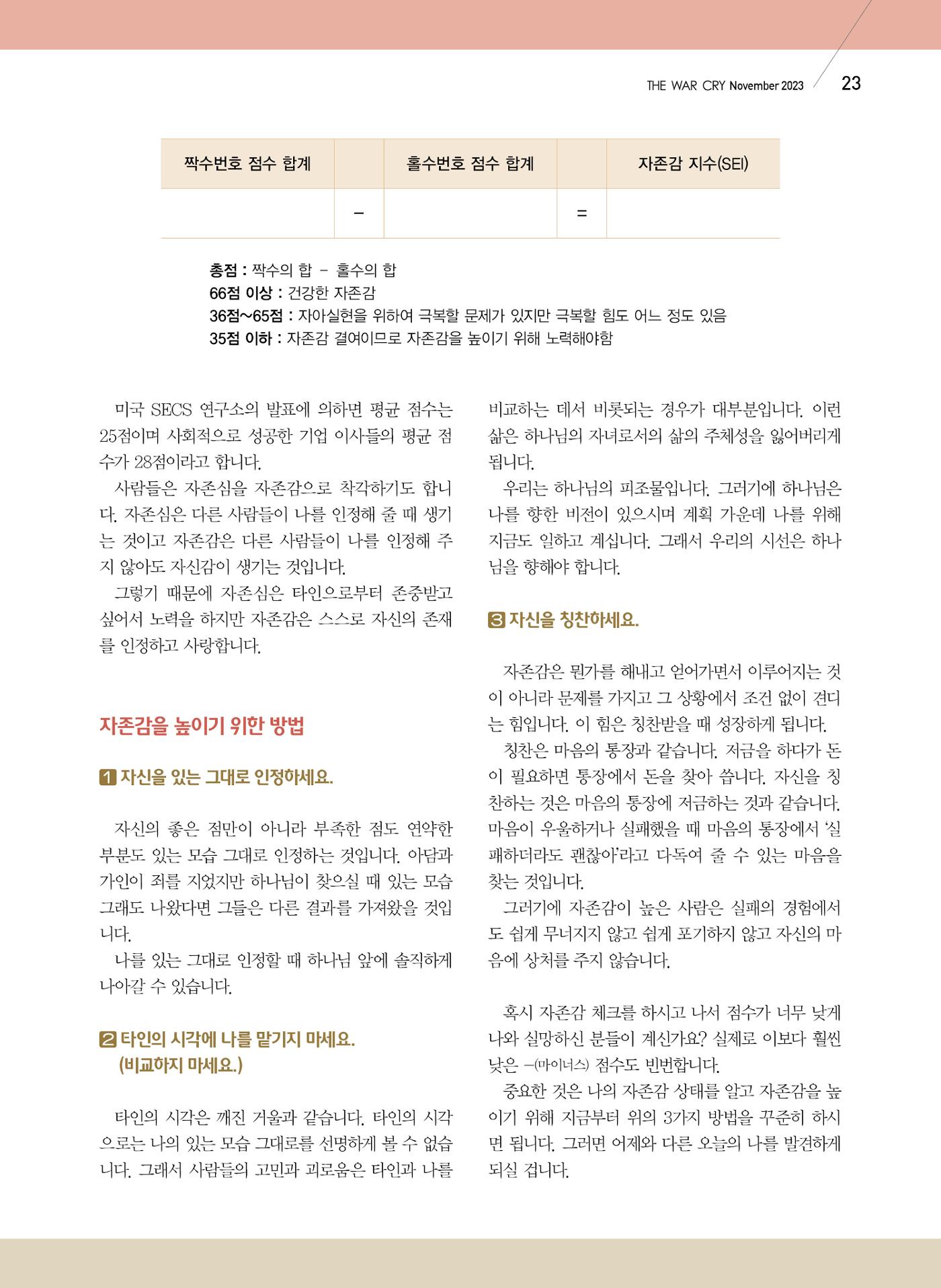 구세공보2023년 11월호 23페이지