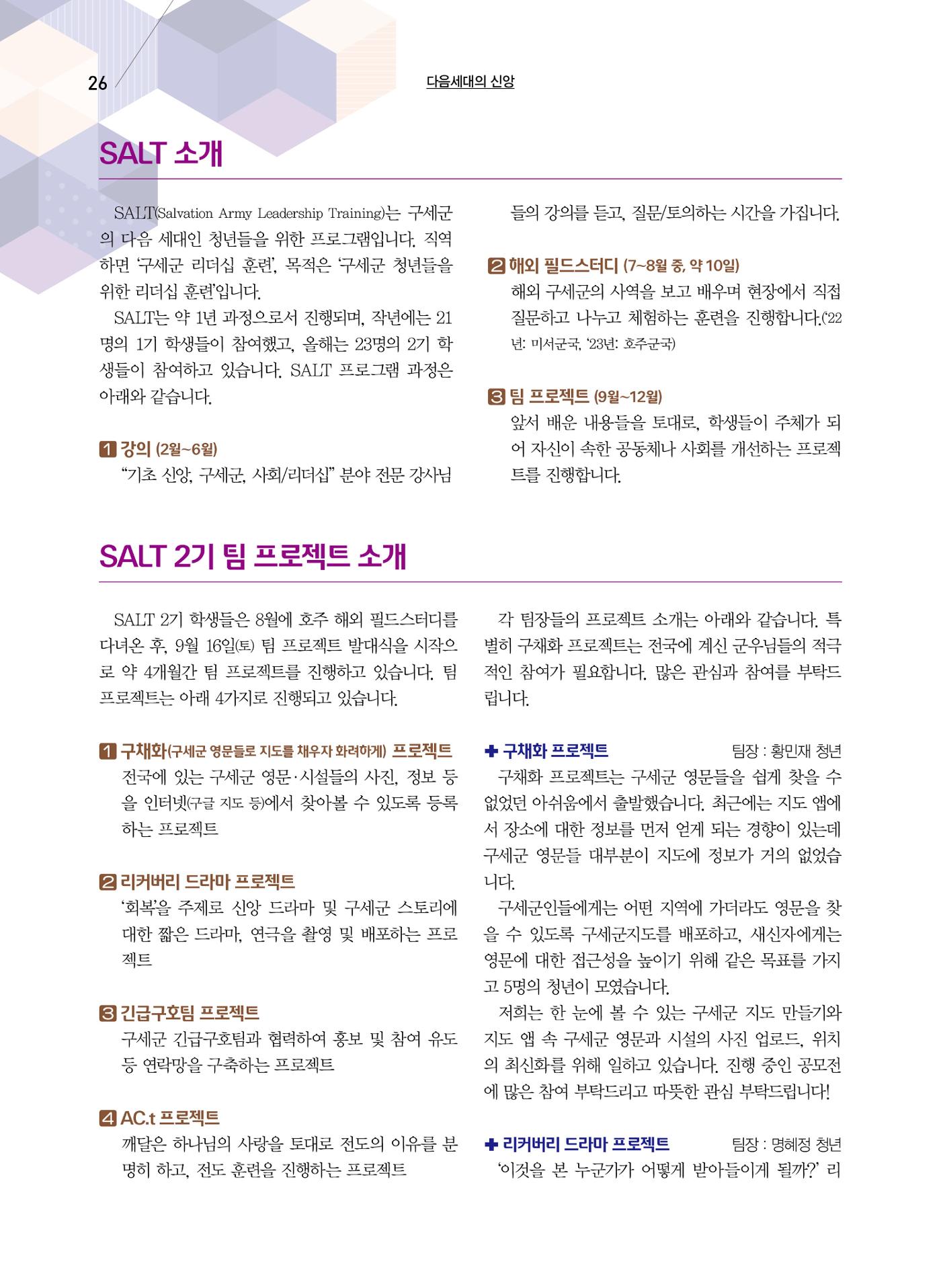 구세공보2023년 11월호 26페이지