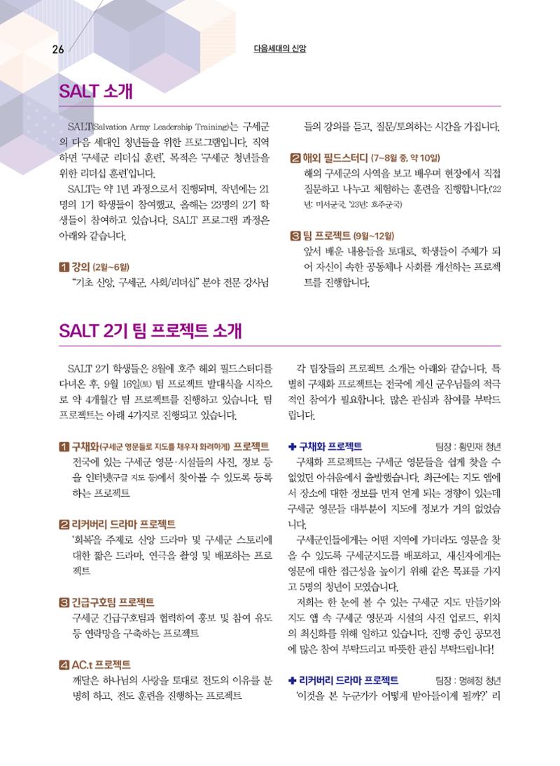 구세공보2023년 11월호 26페이지