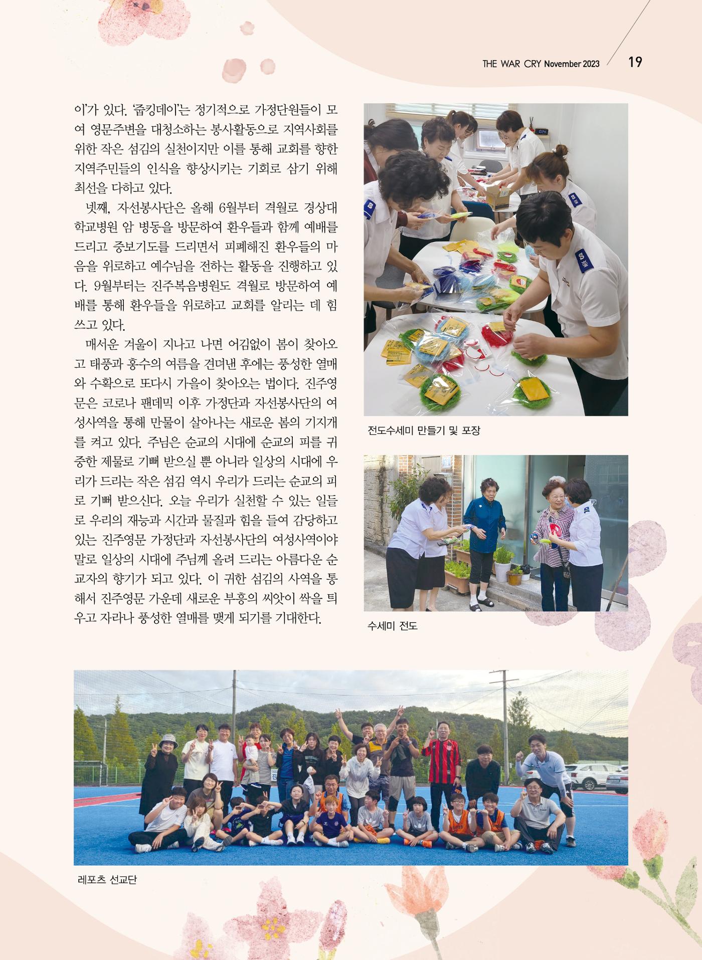 구세공보2023년 11월호 19페이지