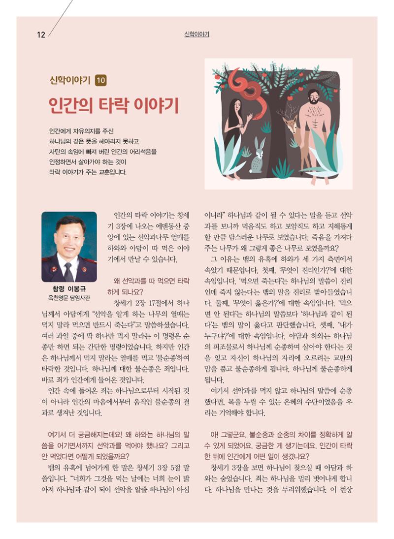 구세공보2023년 11월호 12페이지