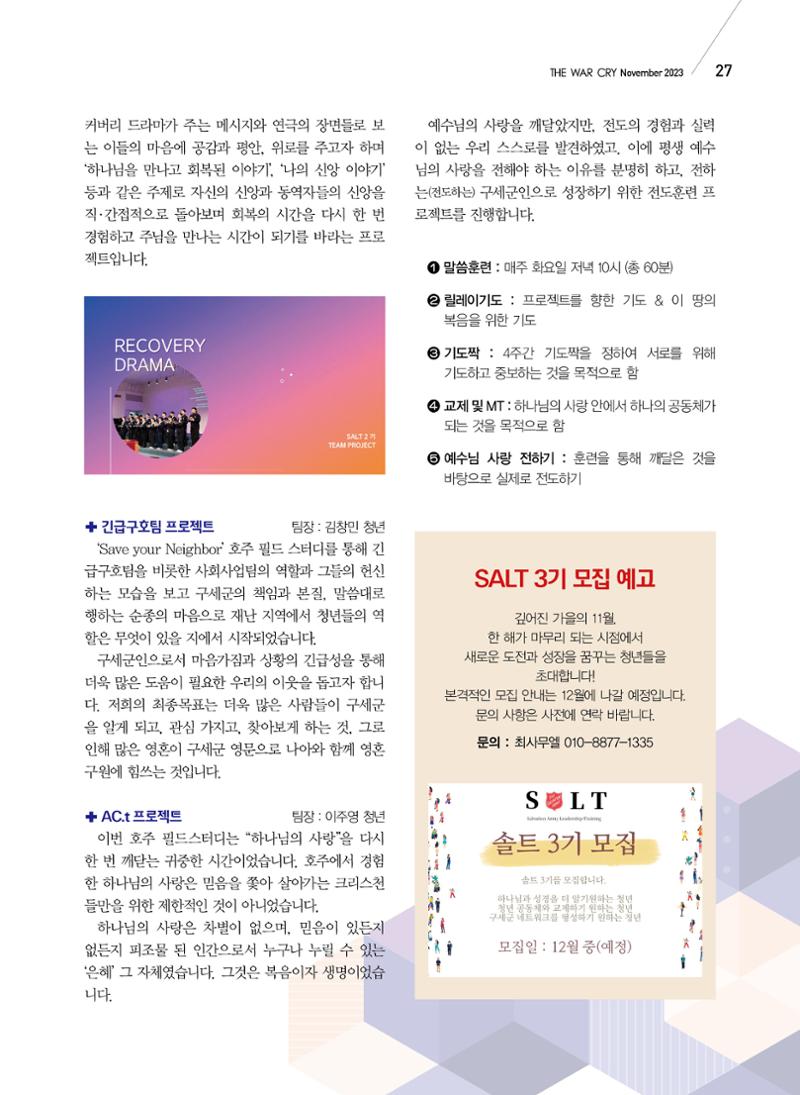 구세공보2023년 11월호 27페이지