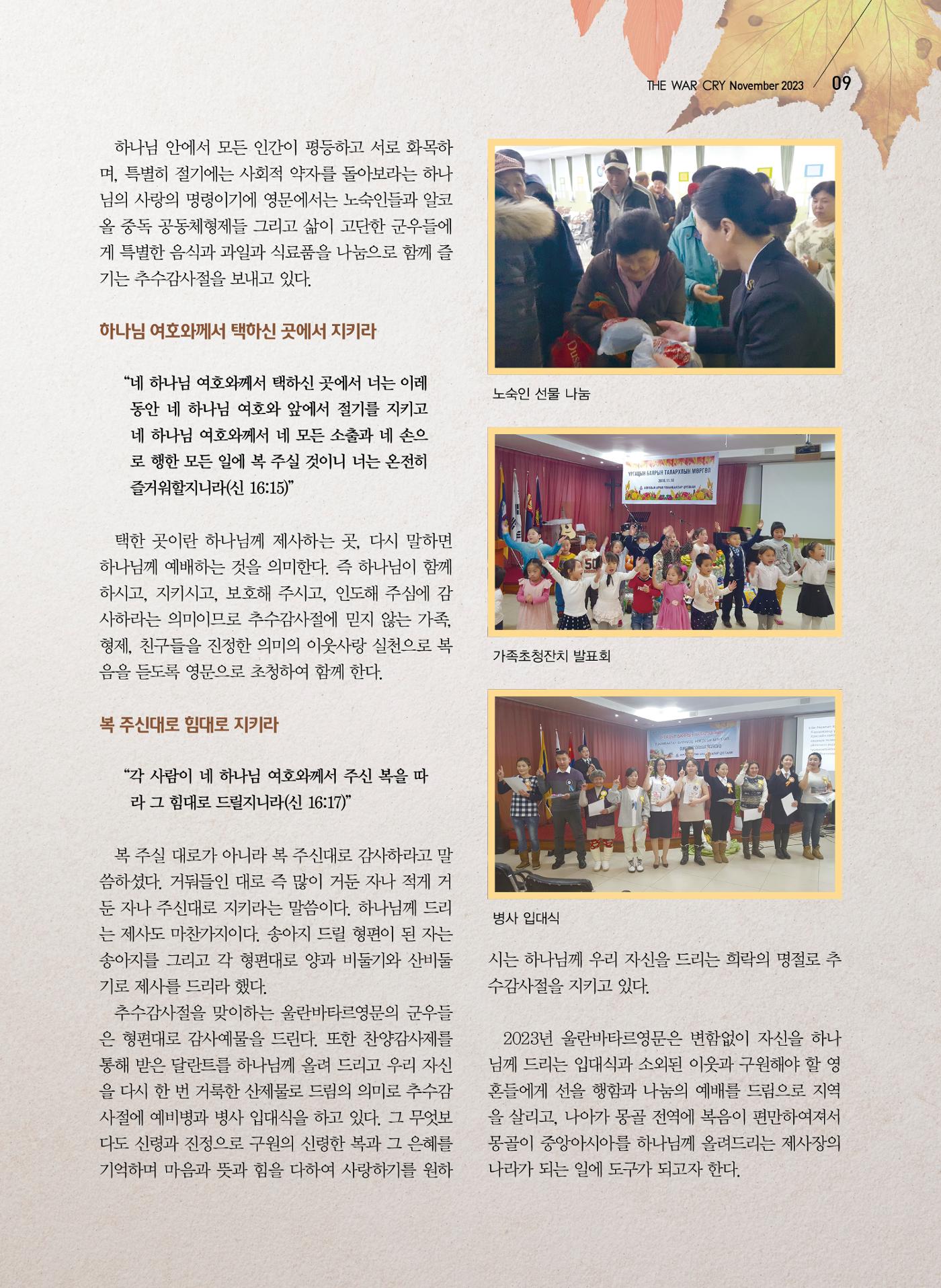 구세공보2023년 11월호 9페이지
