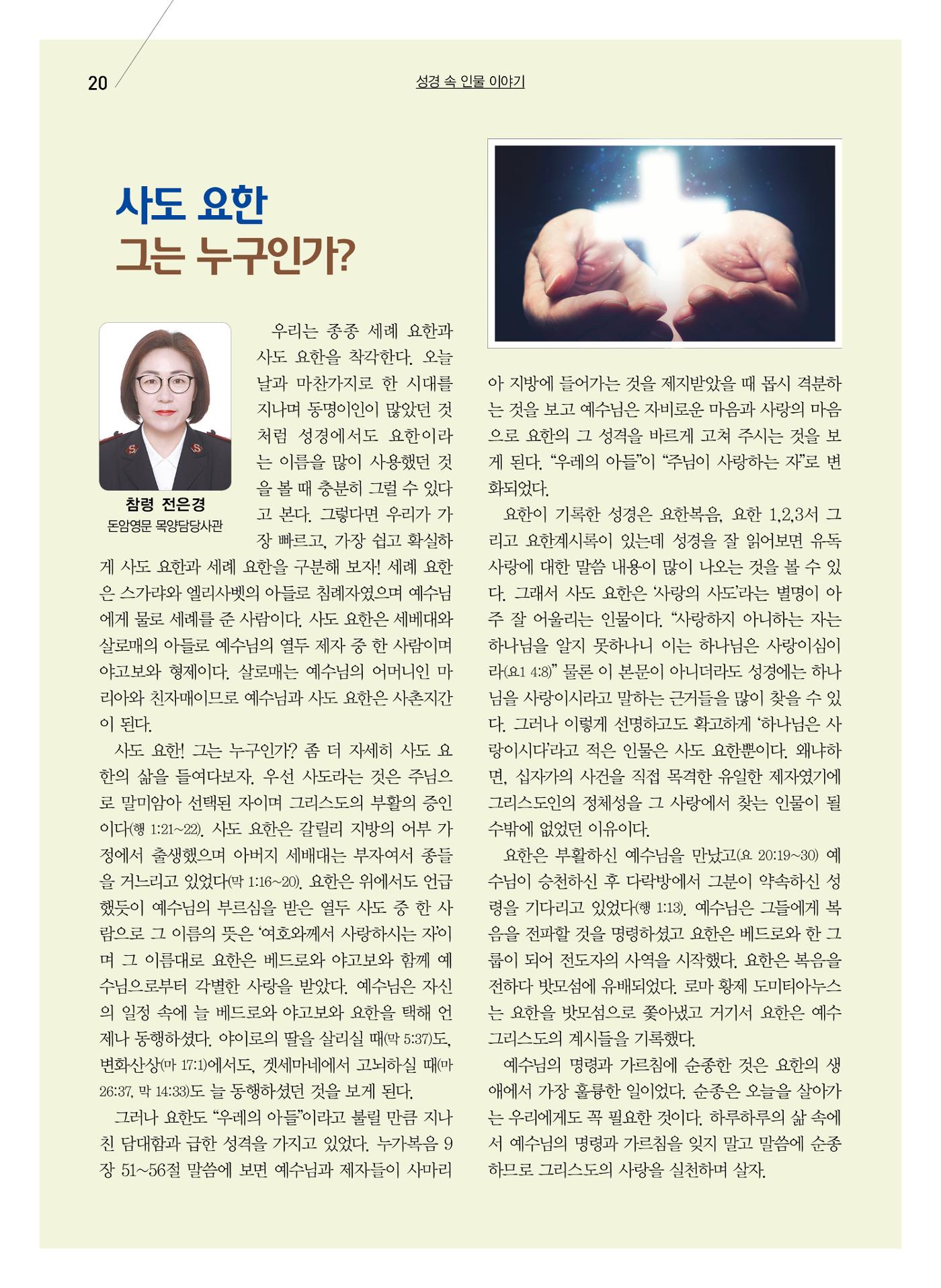 구세공보2023년 11월호 20페이지