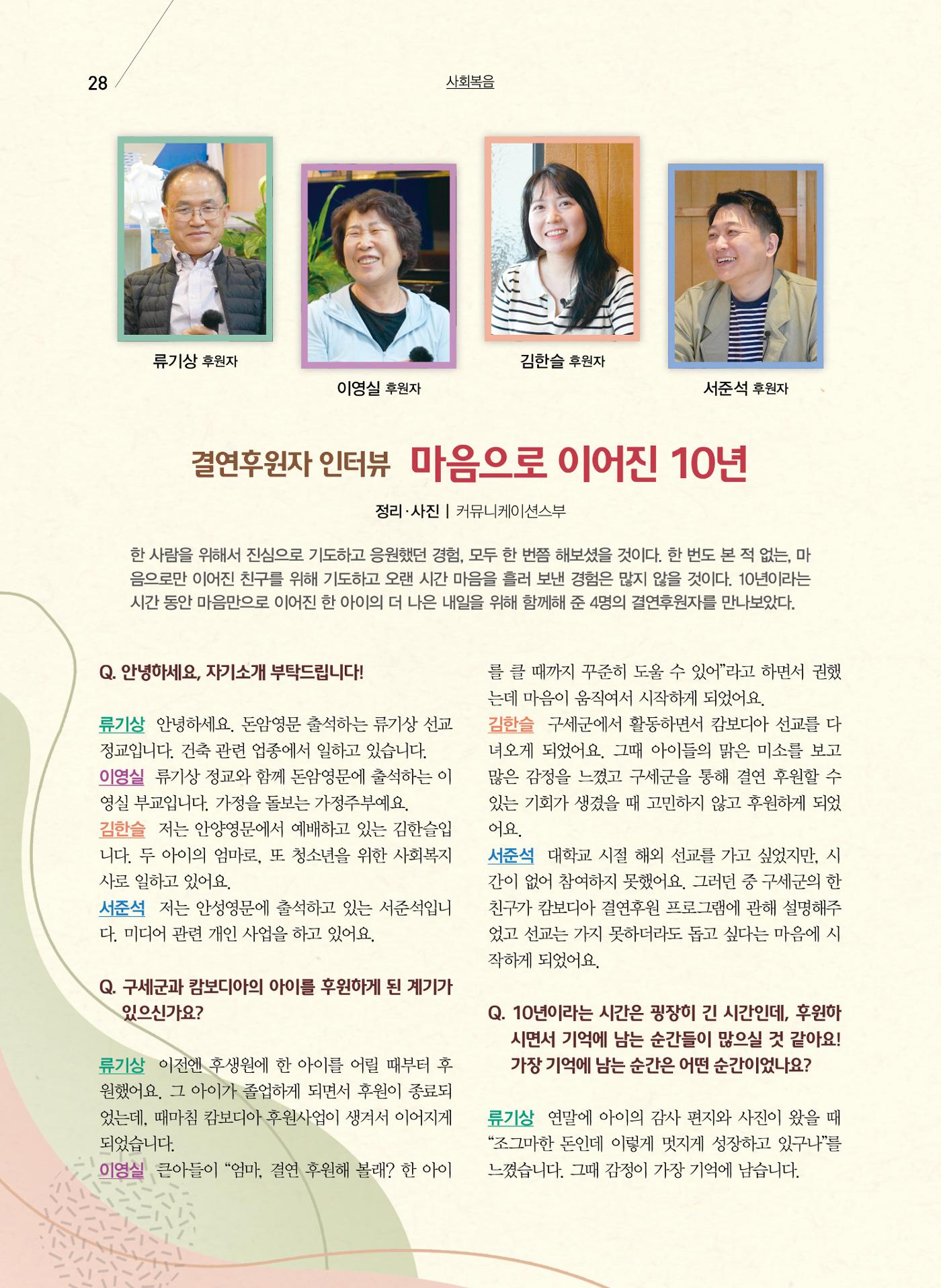 구세공보2023년 11월호 28페이지