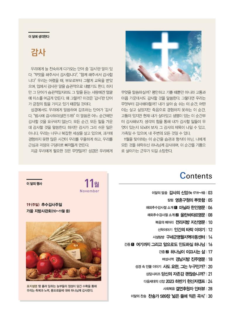 구세공보2023년 11월호 2페이지