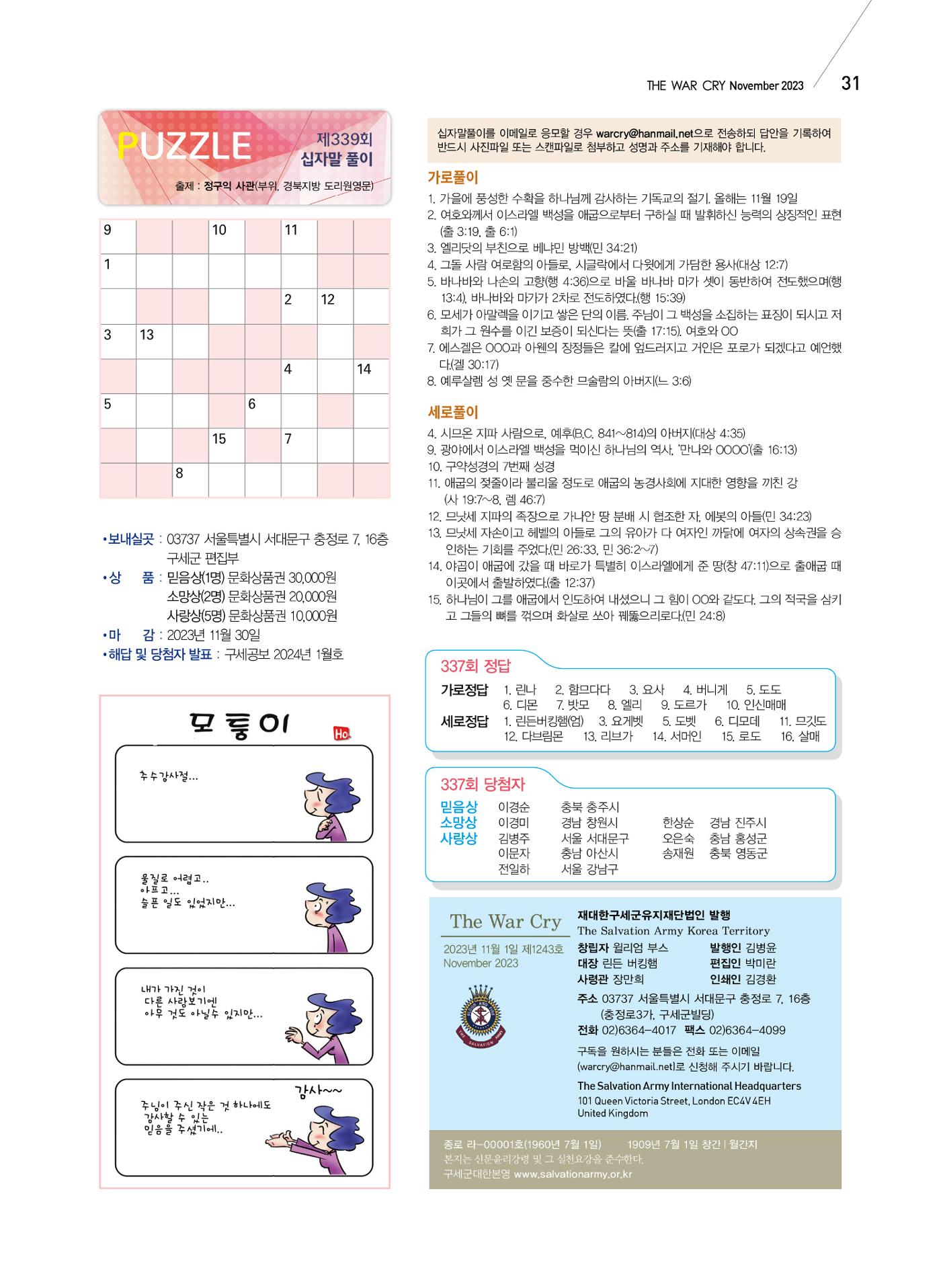 구세공보2023년 11월호 31페이지