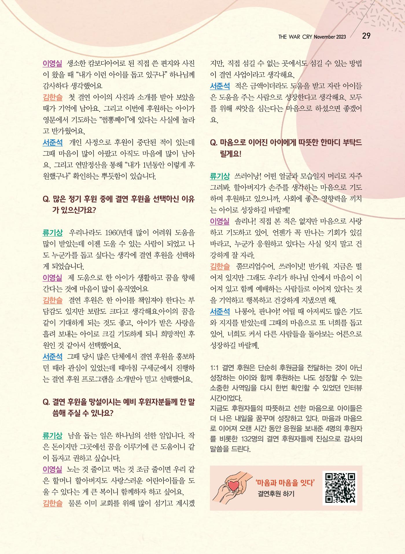 구세공보2023년 11월호 29페이지