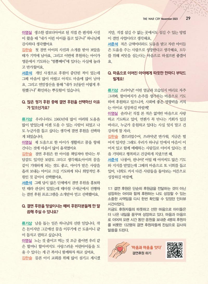 구세공보2023년 11월호 29페이지