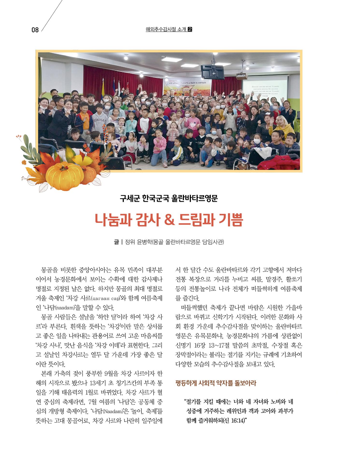 구세공보2023년 11월호 8페이지