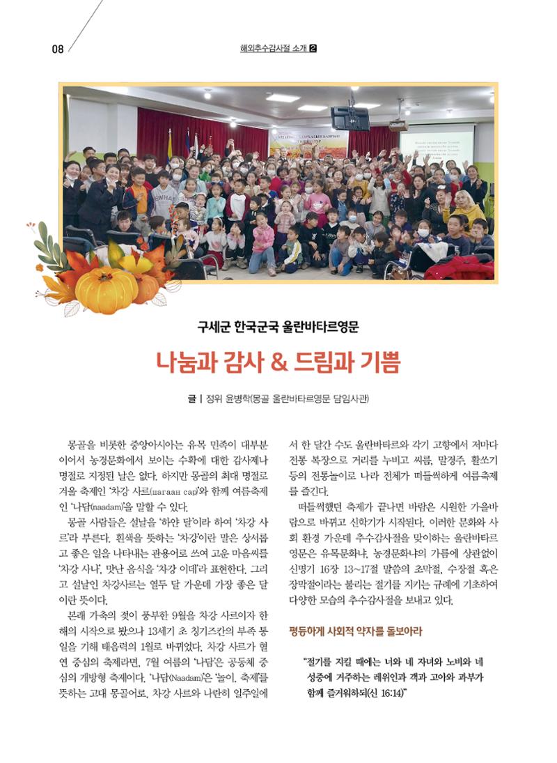 구세공보2023년 11월호 8페이지