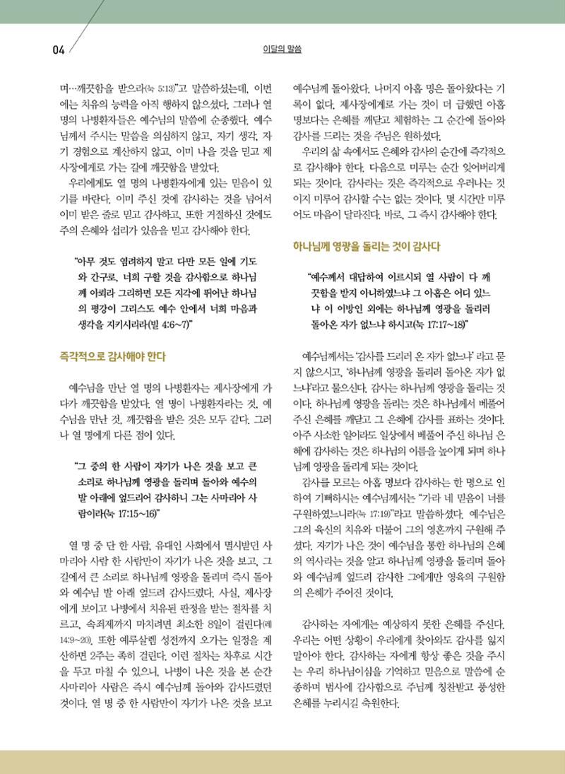 구세공보2023년 11월호 4페이지