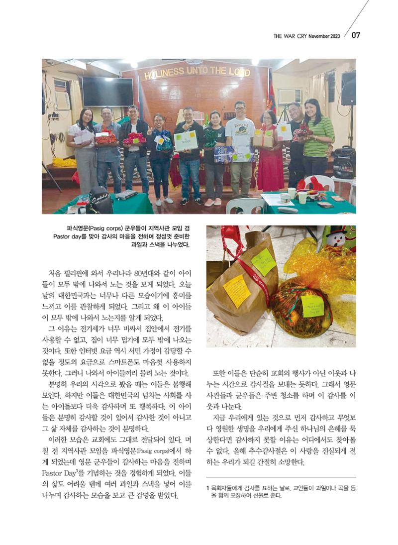 구세공보2023년 11월호 7페이지