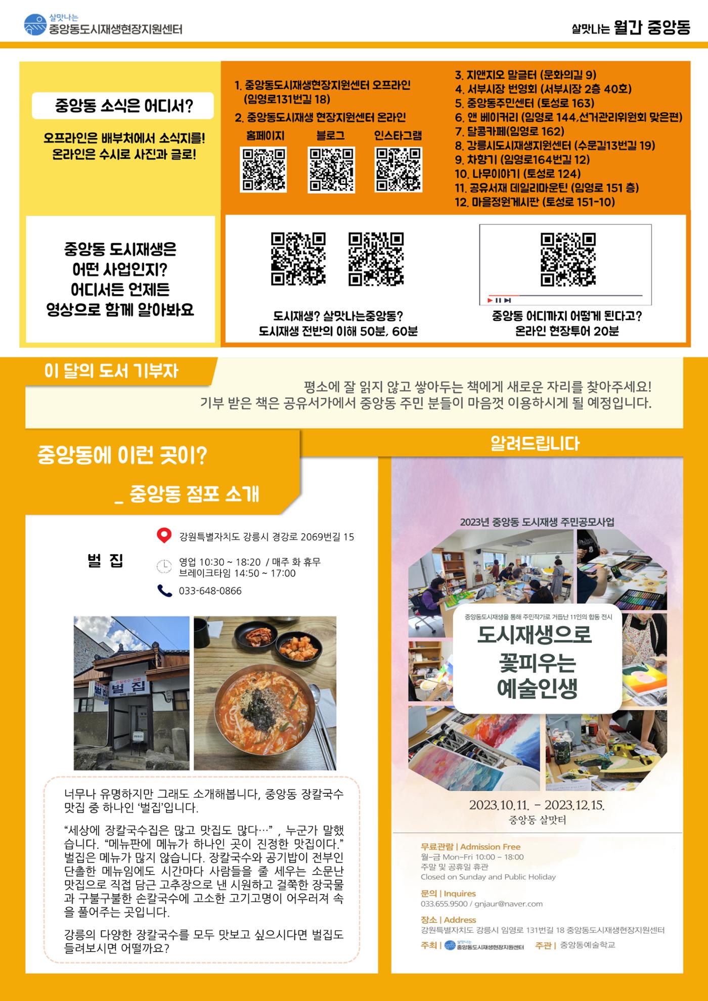 <살맛나는 월간 중앙동> vol.44 2023년 10월호 4p