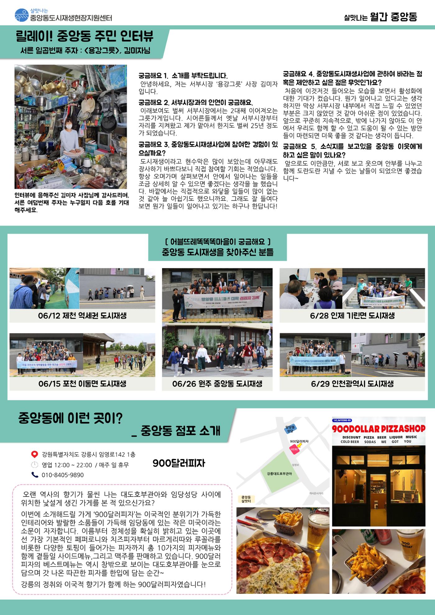 <살맛나는 월간 중앙동> vol.40 2023년 6월호 3p