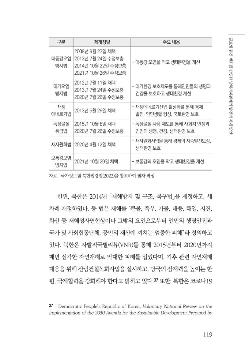 제4호 한백통일경제연구 <글로벌 정세 변화와 새로운 남북경제관계 모색> 121페이지