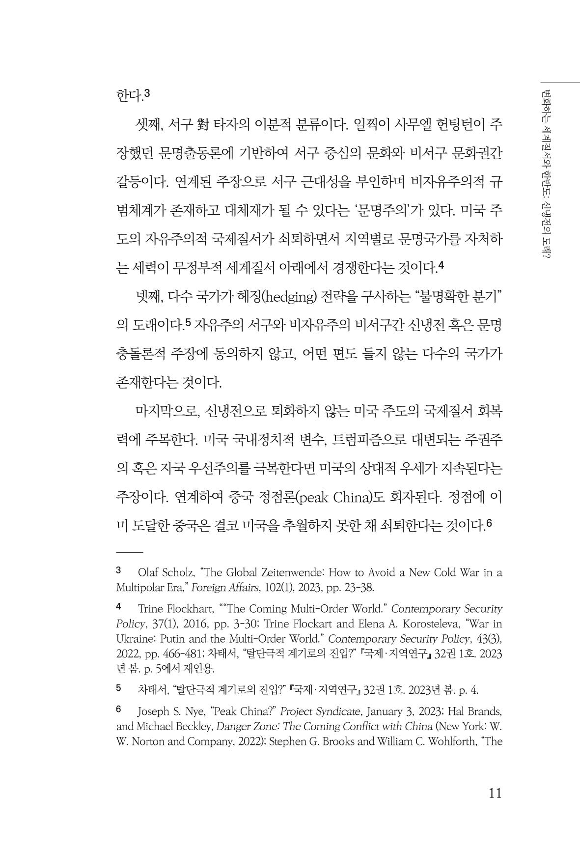 제4호 한백통일경제연구 <글로벌 정세 변화와 새로운 남북경제관계 모색> 13페이지
