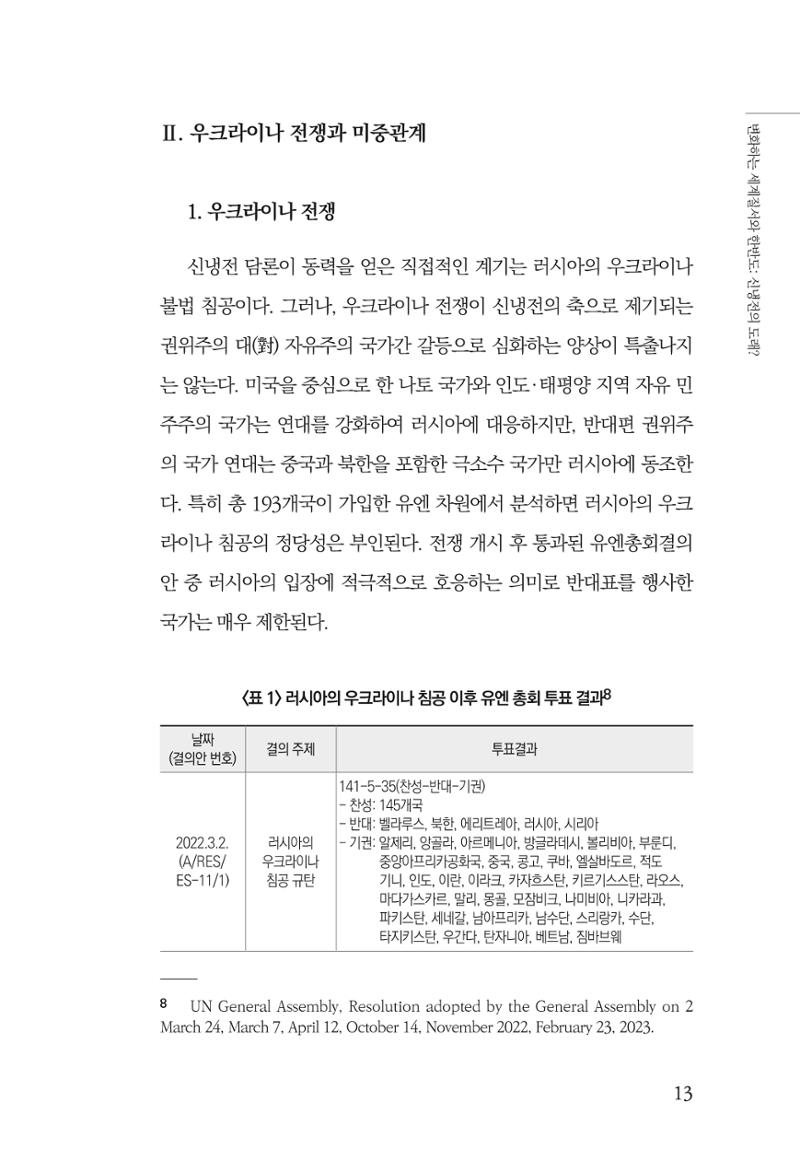 제4호 한백통일경제연구 <글로벌 정세 변화와 새로운 남북경제관계 모색> 15페이지