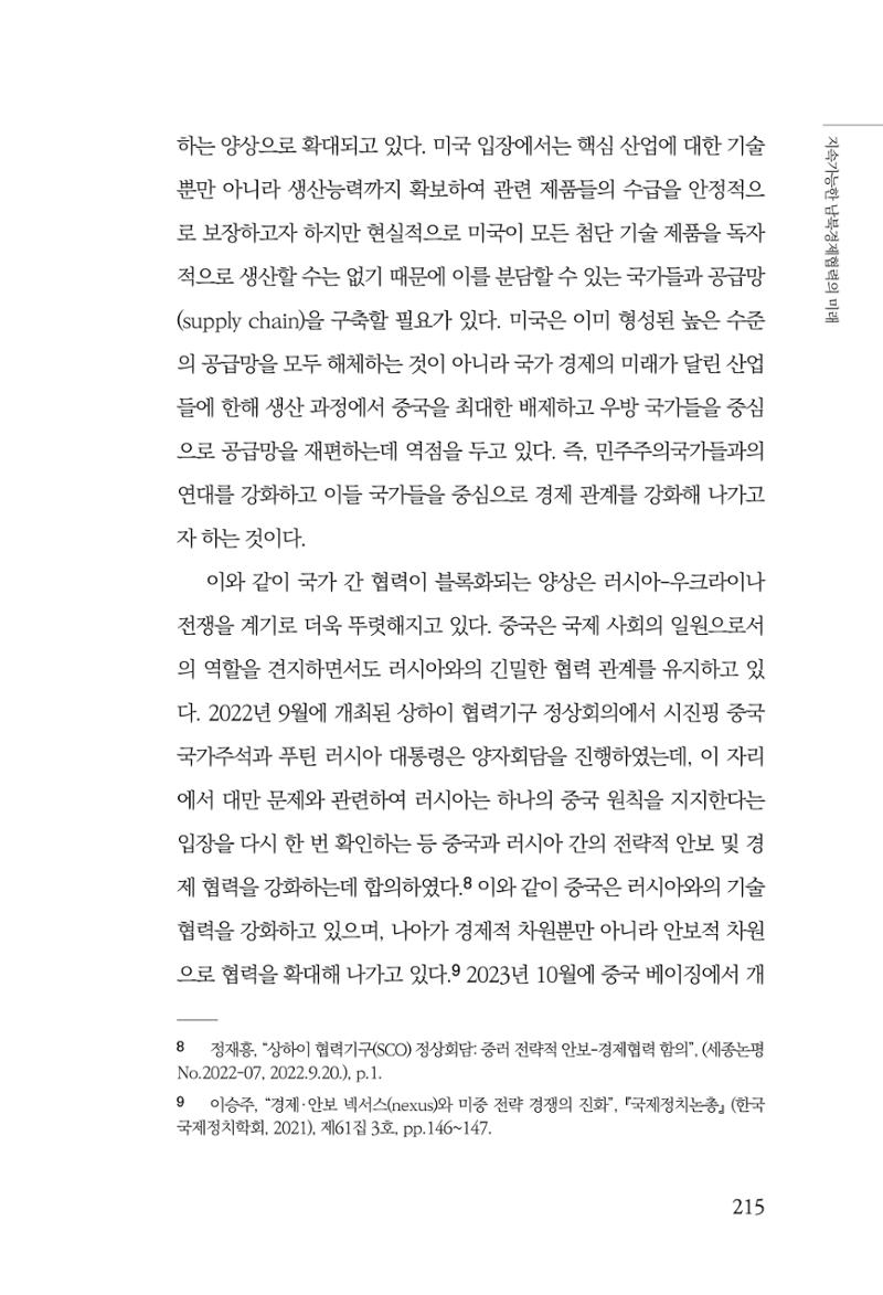 제4호 한백통일경제연구 <글로벌 정세 변화와 새로운 남북경제관계 모색> 217페이지