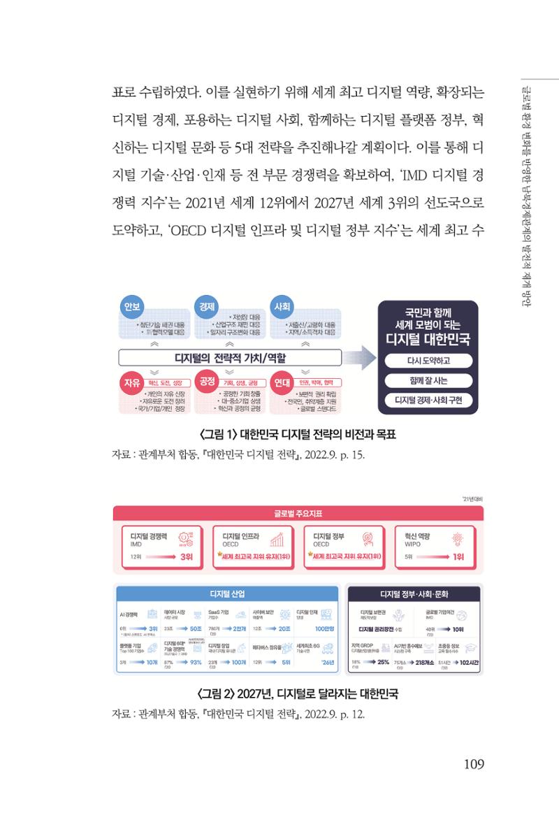 제4호 한백통일경제연구 <글로벌 정세 변화와 새로운 남북경제관계 모색> 111페이지