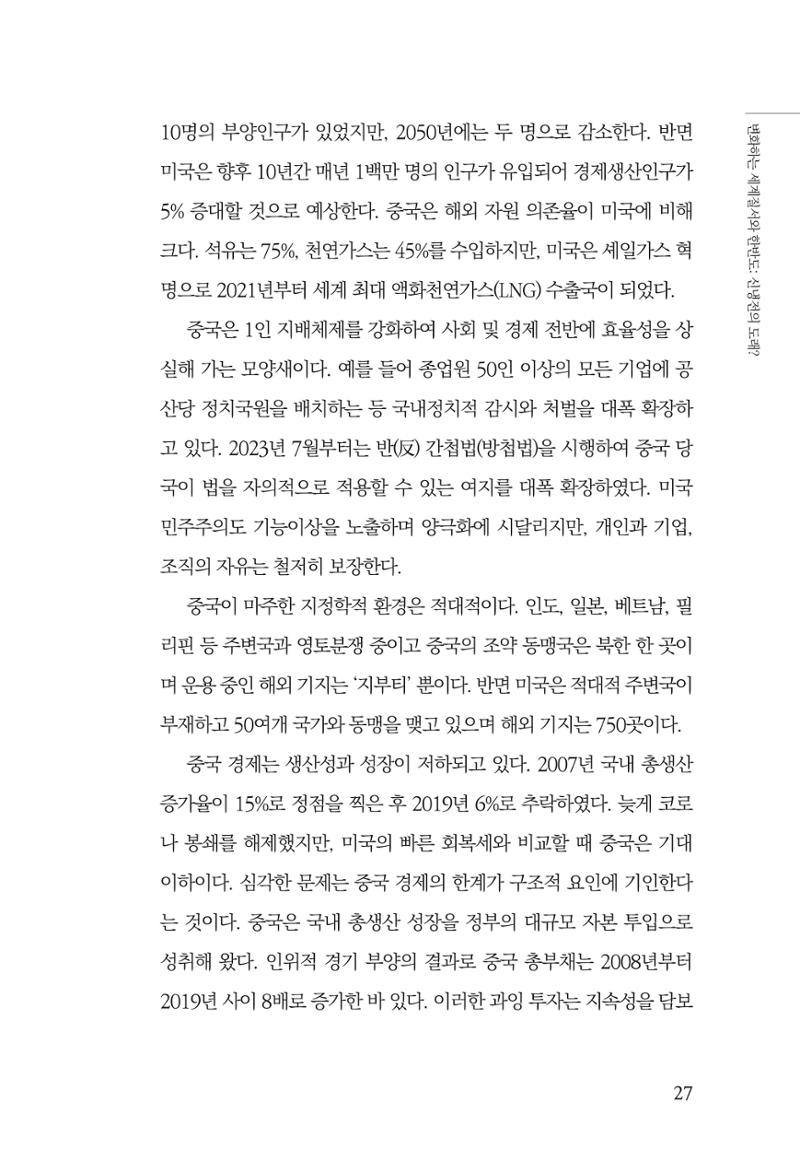제4호 한백통일경제연구 <글로벌 정세 변화와 새로운 남북경제관계 모색> 29페이지