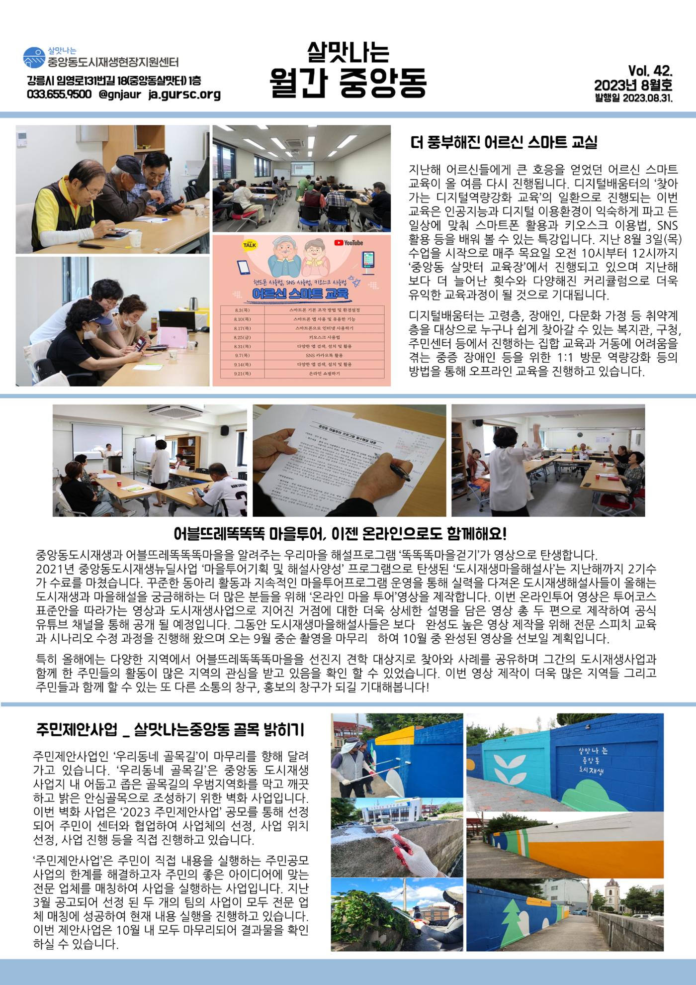 <살맛나는 월간 중앙동> vol.42 2023년 8월호 1p