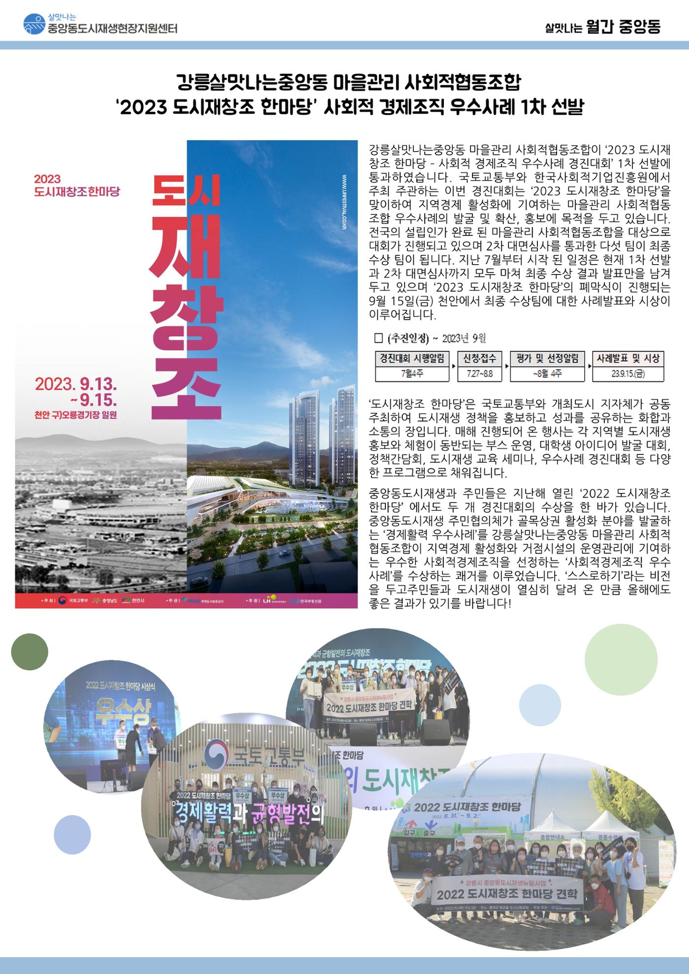 <살맛나는 월간 중앙동> vol.42 2023년 8월호 2p