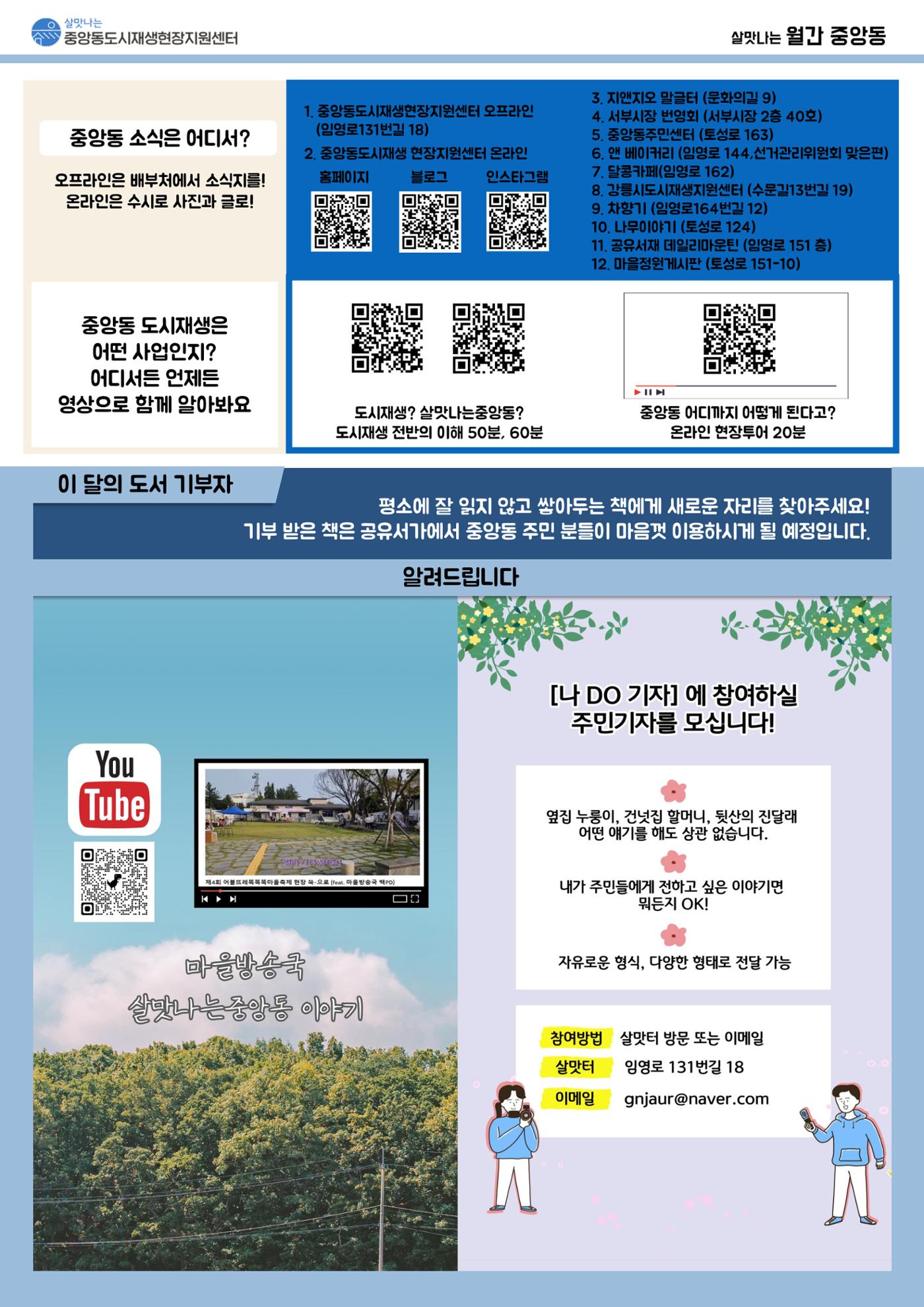 <살맛나는 월간 중앙동> vol.42 2023년 8월호 4p