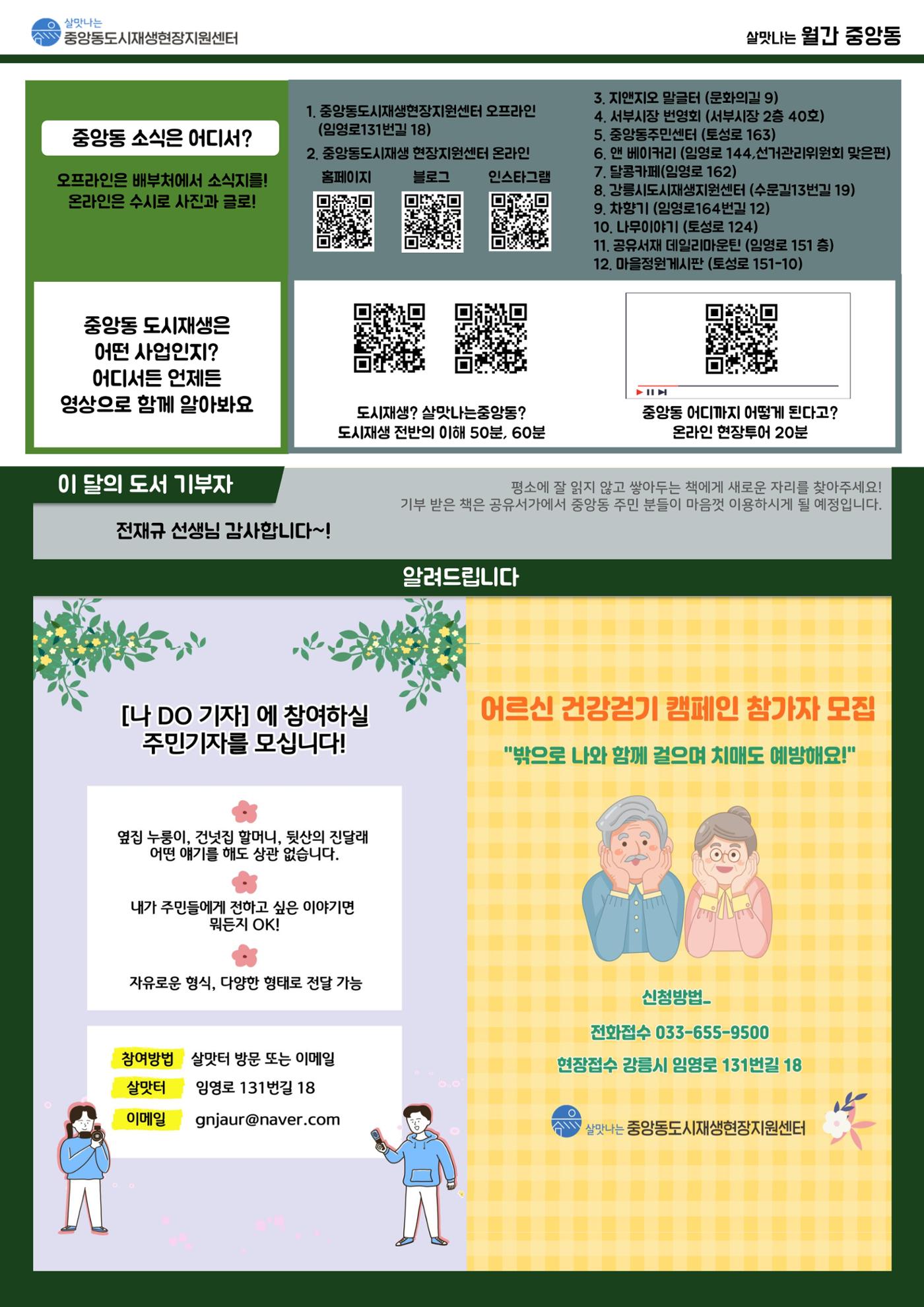 <살맛나는 월간 중앙동> vol.43 2023년 9월호 4p