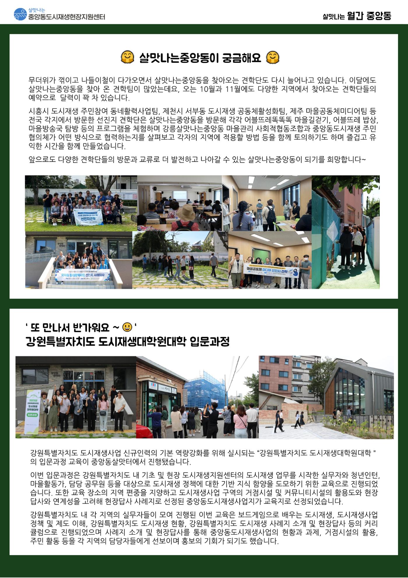 <살맛나는 월간 중앙동> vol.43 2023년 9월호 2p