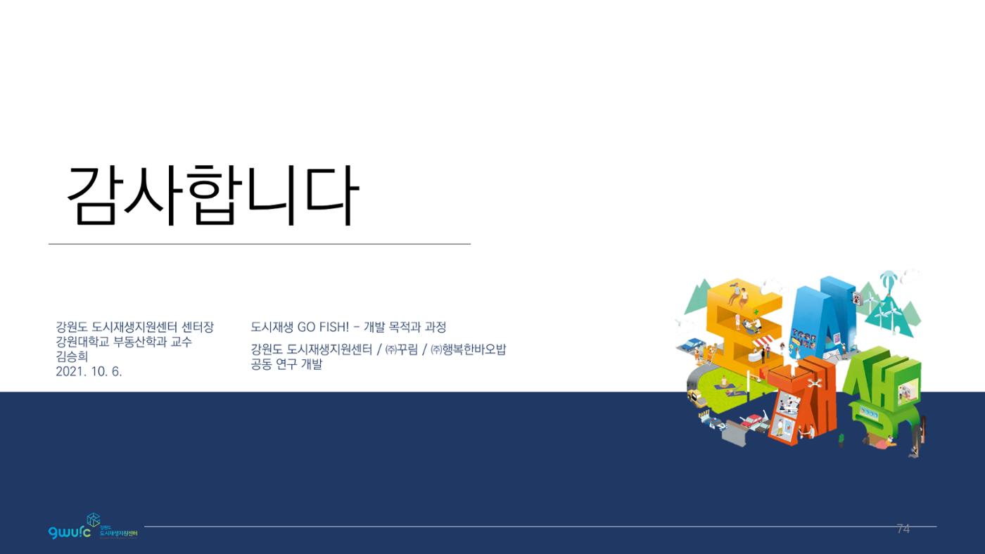 <살맛나는 월간 중앙동> vol.29 2022년 7월호 74p